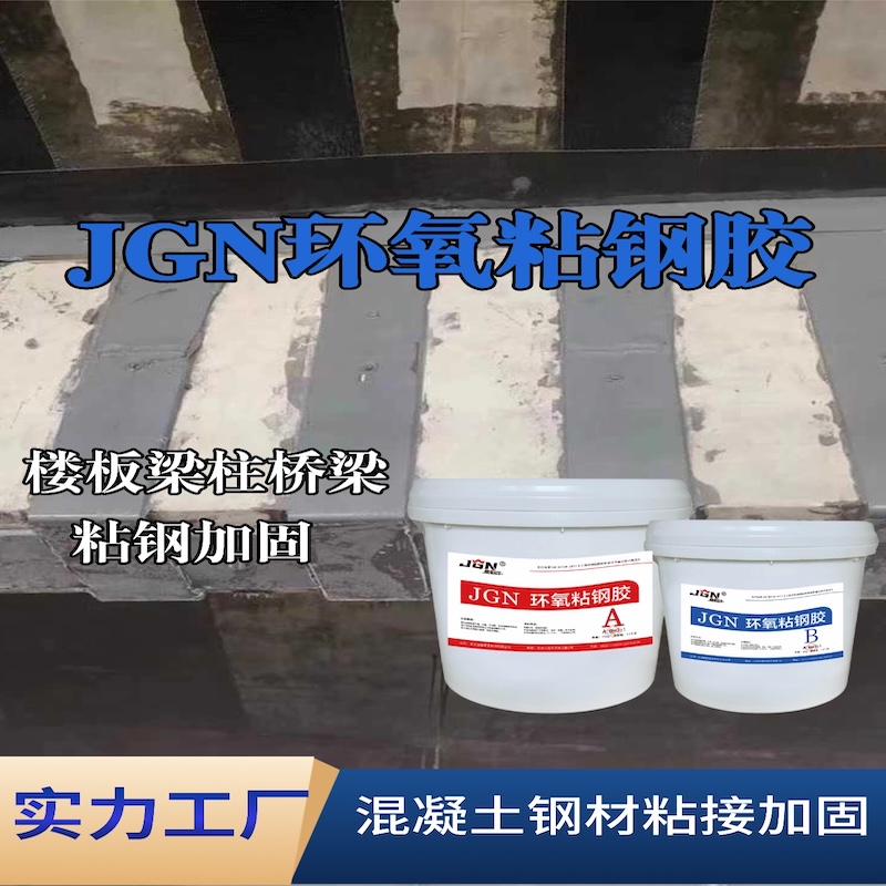 宜丰JGN环氧粘钢胶