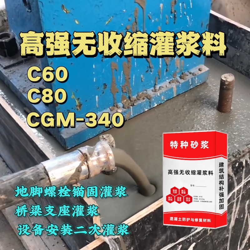 宜丰灌浆料施工需要振捣吗？
